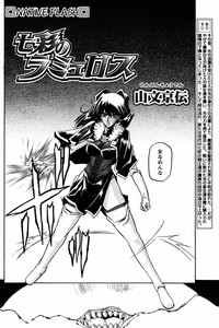 Shichisai No Lamuros Ch. 1-46 hentai