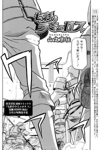 Shichisai No Lamuros Ch. 1-46 hentai