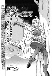 Shichisai No Lamuros Ch. 1-46 hentai