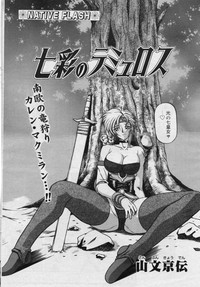 Shichisai No Lamuros Ch. 1-46 hentai