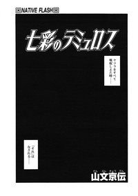 Shichisai No Lamuros Ch. 1-46 hentai