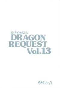 DRAGON REQUEST Vol.13 hentai