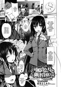 Kanane kaichou to Mitsune iinchou | President Kanane and Chairman Mitsune - Cum Dumpster Sisters hentai