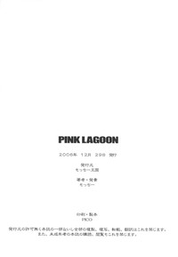 PINK LAGOON 002 hentai