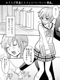 みさとが素直にトイレについていく漫画※R-１８ hentai