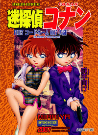 Bumbling Detective Conan - File 7: The Case of Code Name 0017 hentai