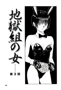 Jigokugumi no Onna 1 hentai