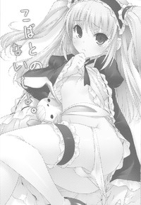 Kobato no Naisho. hentai