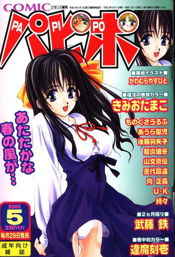 Comic PAPIPO 2000-05 hentai
