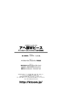 Ahegao W Peace Anthology Comics Vol. 1 hentai