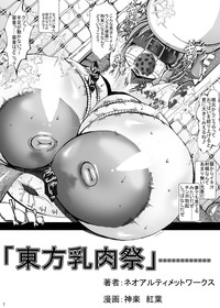 Touhou Chichi Nikusai Vol. 1 hentai