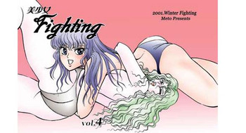 2001 Winter Fighting vol. 4 hentai