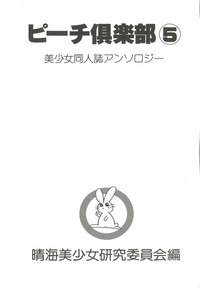Bishoujo Doujin Peach Club - Pretty Gal's Fanzine Peach Club 5 hentai