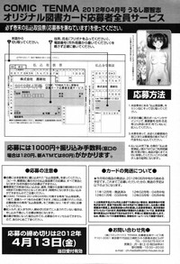 COMIC Tenma 2012-04 hentai