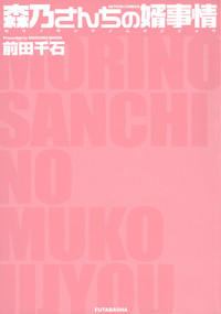 Morino Sanchi no Muko Jijou hentai