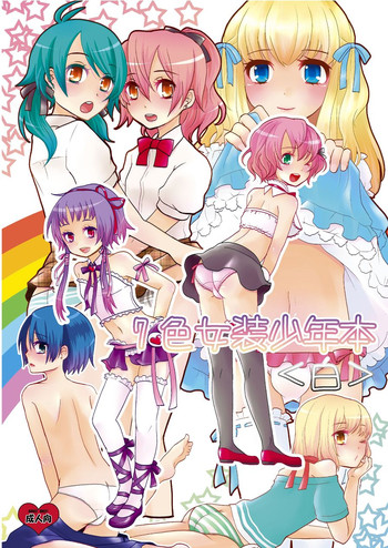 Rainbow of Transvestites 「White」 hentai