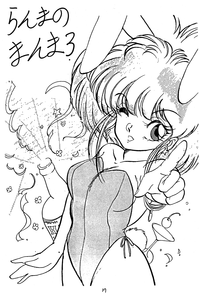 Ranma no Manma 3 hentai