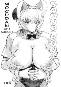 Nakayohi Mogudan 2011 Natsu Omakebon hentai