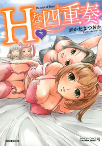 H na Shijuusou Vol.2 hentai