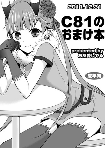 C81 no Omake Hon hentai