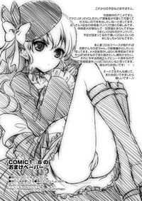 COMIC1☆6 no Omake Paper + SC54 Omake Paper hentai