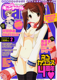 COMIC CanDoll 2008-02 Vol. 49 hentai