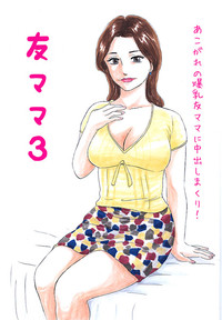 Tomo Mama 3 - Akogare no Tomo Mama Haramase Nakadashi hentai