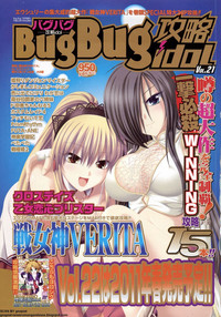 BugBug 2011-05 Vol. 201 hentai
