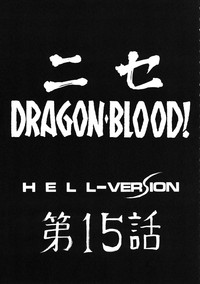 Nise Dragon Blood! 15 hentai