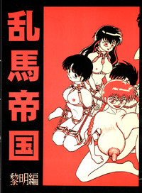 Ranma_-_RanmaEmpire hentai