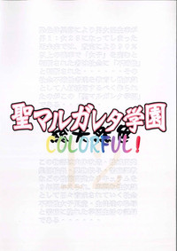 St. Margareta Gakuen COLORFUL! Vol. 12 hentai