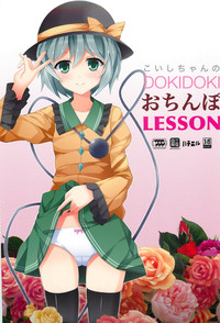 Koishichan no DOKIDOKI Ochinpo Lesson hentai