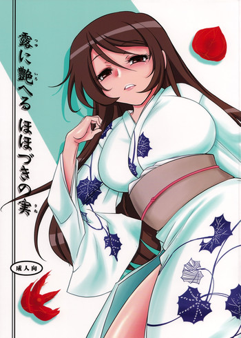 Tsuyu ni Iroeru Hoozuki no Sane hentai