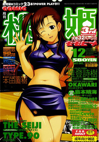 COMIC Momohime 2003-12 hentai