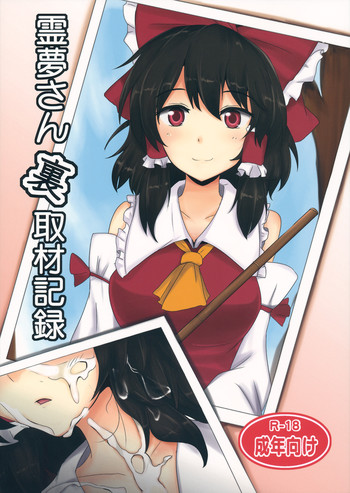 Reimu-san Ura Shuzai Kiroku hentai