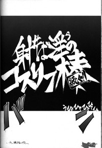 Daseba Midara no Kosurin Bou ～ Sukatoro Taisen Dappun Daa hentai