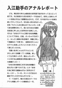 Irie Joshu no Anal Report - Nakano Azusa hentai
