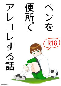 Ben10 Bevin Doujin ケビベンっていうかBevinっていうか【腐向け】 hentai