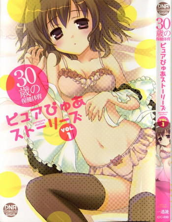 30 Sai no Hoken Taiiku Pure Pure Stories Vol. 1 hentai
