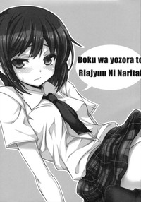 Boku wa Yozora to Riajuu ni Naritai hentai