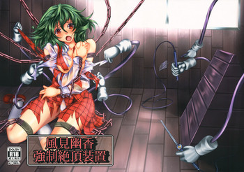 Kazami Yuuka Kyousei Zecchou Souchi hentai