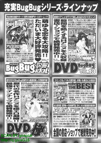 BugBug 2010-04 Vol. 188 hentai