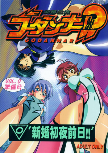 Shinkon Gattai Godannar!? Vol. 0 Junbi-gou &#039;Shinkon Shoya Zenjitsu!!&#039; hentai