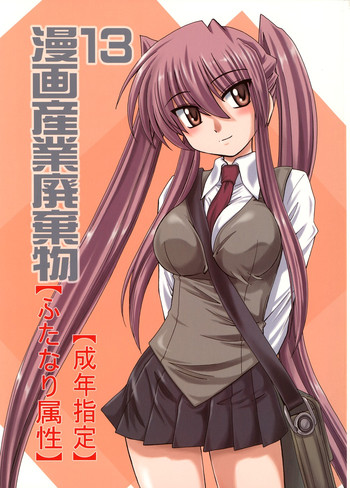 Manga Sangyou Haikibutsu 13 hentai