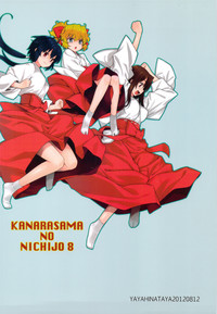 Kanara-sama no Nichijou Hachi hentai