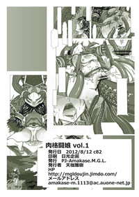 肉格闘娘vol.1 hentai