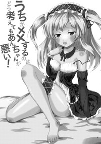 Uchi ga xx suru no wa Dou Kangaetemo Anchan ga Warui! hentai