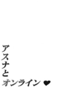 Asuna to Online hentai