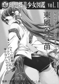 Gensoukyou Bishoujo Zukan vol.1 Kochiya Sanae hentai