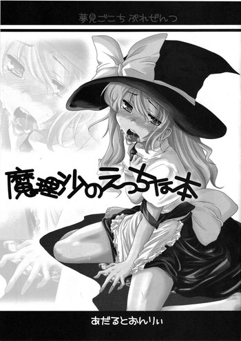 Marisa no Ecchi na Hon hentai